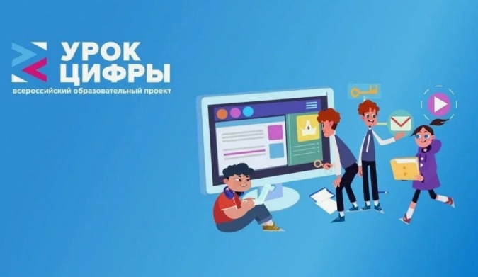 Урок цифры.